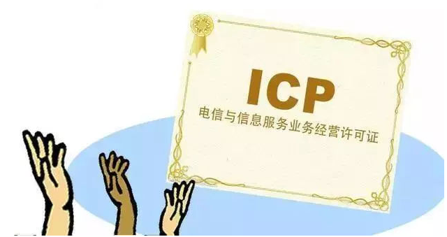 瑞昌ICP许可证